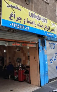 تعمیر دسته راهنما امین