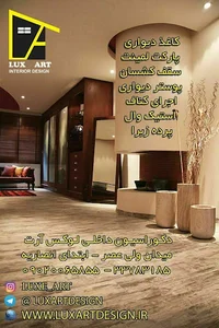 دکوراسیون داخلی لوکس آرت