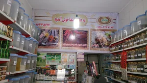 گیاهان دارویی شفا
