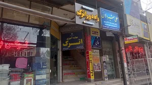 آموزش از راه دور اترک