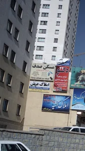 مسکن صدف 3