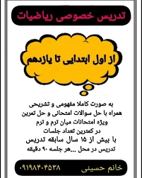 تدریس تخصصی ریاضی دبیرستان شریفی
