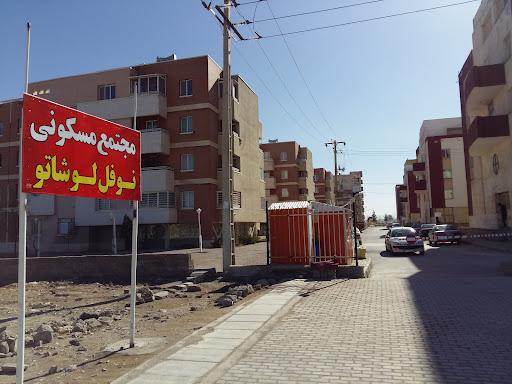 مجتمع مسکونی آگر/بهارستان