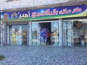 بازرگانی برنج امین