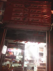 مواد غذایی امیرعلی