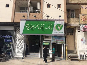 بانک قرض الحسنه مهر ایران
