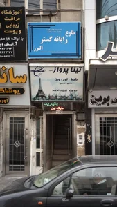 آژانس هواپیمایی تینا پرواز