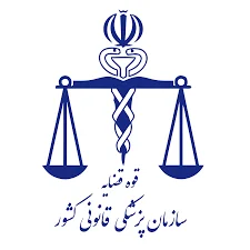 دکتر محمد اریسیان-کارشناس و مشاوره پزشکی قانونی