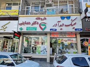 داروخانه دکتر هدایتی