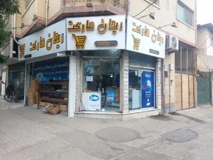 ریحان مارکت 2