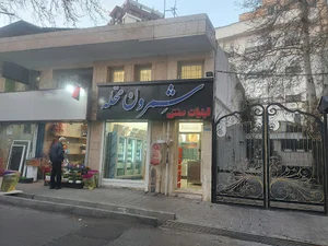 لبنیات سنتی شمرون محله
