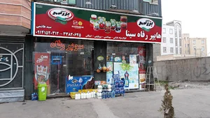 سوپر مارکت رفاه سینا