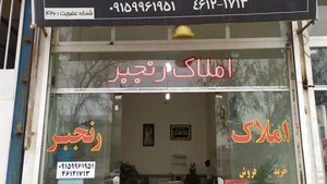 املاک رنجبر علیرضا