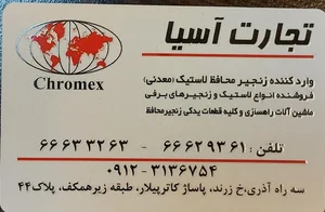 زنجیر محافظ لاستیک سیدی 2