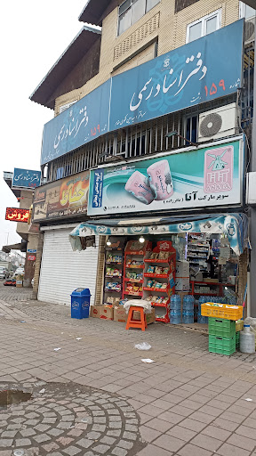 سوپرمارکت آتا