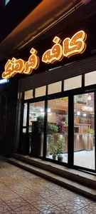 کافه فرهنگ 2