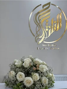 سالن الناز حبیبی