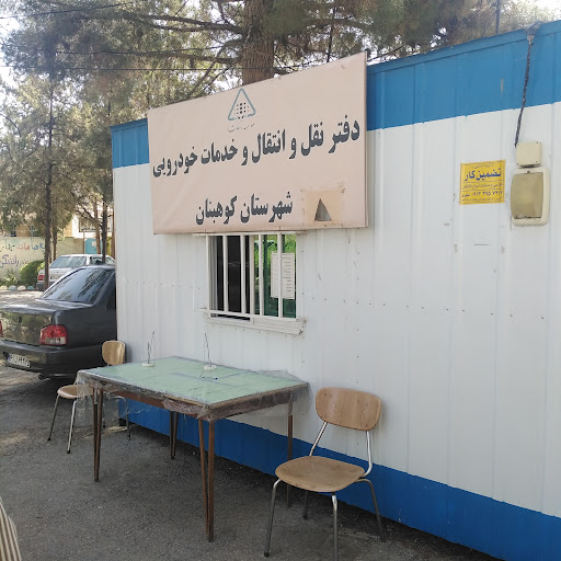 مرکز تعویض پلاک خودرویی زرند
