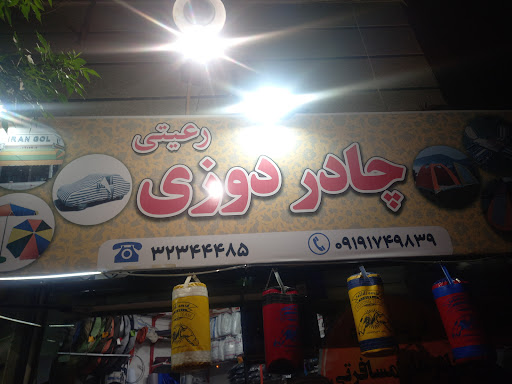 پخش فرآورده‌های گوشتی عامری