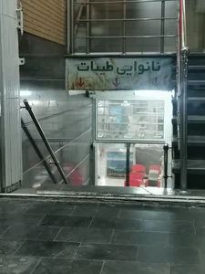 نانوایی تافتون طیبات