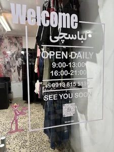 بوتیک لباسچی
