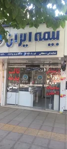 بیمه ایران دهقانی :کریمی 2