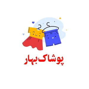 پوشاک بهار pooshak bahar