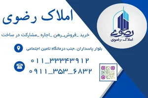 املاک رضوی 2