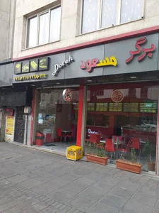 Doteh Fastfood فست فود دوته 2