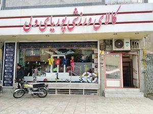 کالای ورزشی پوریای ولی