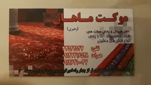 موکت و فرش ماهان