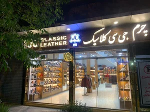 فروشگاه چرم جی سی کلاسیک