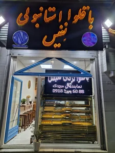 باقلوا استانبولی نفیس 5