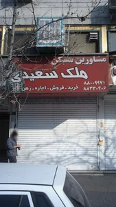 مشاورین مسکن ملک سعیدی 4