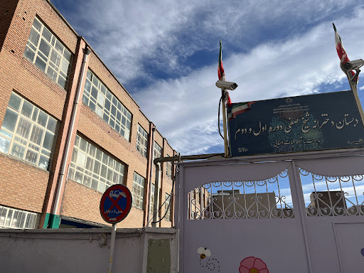 دبستان شیخ صفی