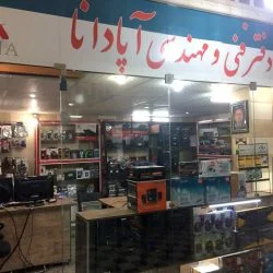 کامپیوتر آپادانا