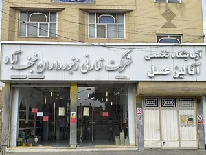 شرکت تعاونی کشاورزی زنبورداران نجف‌آباد