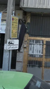 ایستگاه تاکسی 2