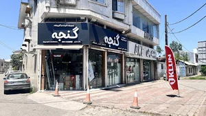 فروشگاه گنجه