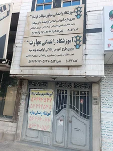 پارکینگ اختصاصی آموزشگاه مهارت