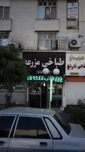 طباخی مزرعه 4