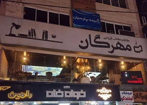کافه کتاب مهرگان