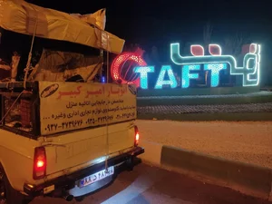 باربری امیر کبیر 2