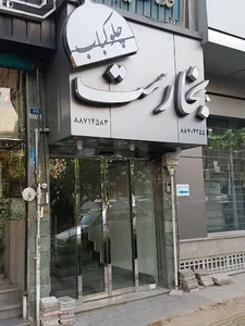 رستوران بخارست