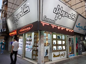 فروشگاه گلد موبایل