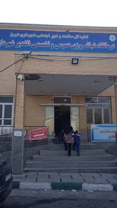 درمانگاه الغدیر