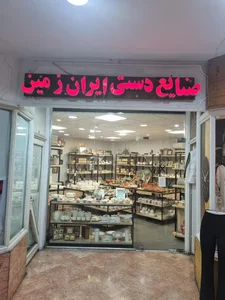 صنایع دستی ایران زمین 2