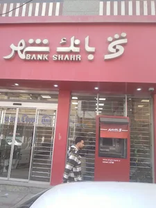 بانک شهر
