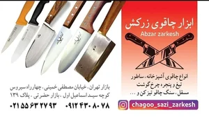ابزار چاقوی زرکش 3
