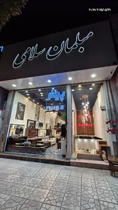 مبلمان سلامی